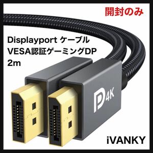 【開封のみ】iVANKYDisplayport ケーブル,iVanky【VESA認証ゲーミングDPケーブル 1.2/4K/2M】4K@60Hz/ 2K@165Hz/ 2K@144Hz, DP to DP