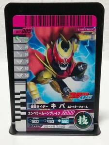 仮面ライダーバトル ガンバライド P-005 仮面ライダーキバ エンペラーフォーム　コロコロイチバン