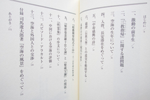 弘法大師空海伝 十三講 その生涯・思想の重要課題とエピソード (大法輪閣) 加藤精一_画像9