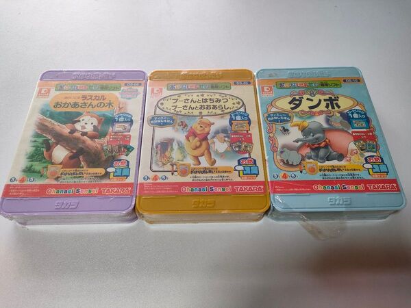 タカラ おはなしせんせい ソフト3本セット ラスカル ダンボ プーさん