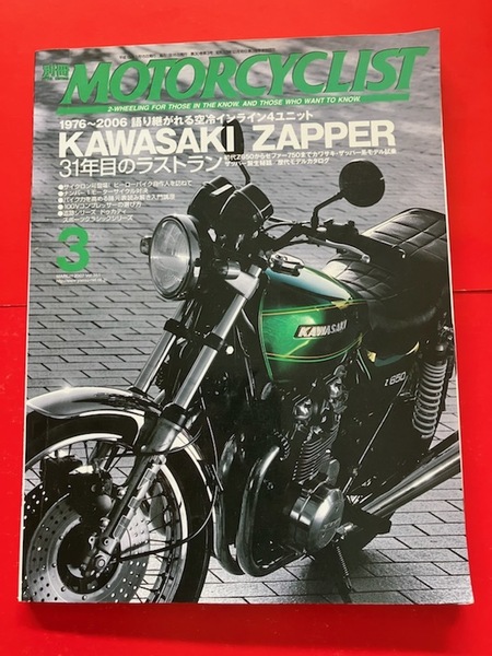 ★ カワサキ ZAPPER ザッパー Z650 SL90 サイクロン号 別冊モーターサイクリスト 2007.3