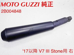 《WB050》MOTO GUZZI モトグッチ V7 Ⅲ Stone 750 純正 マフラー 右 2B004848 中古品 キズあり