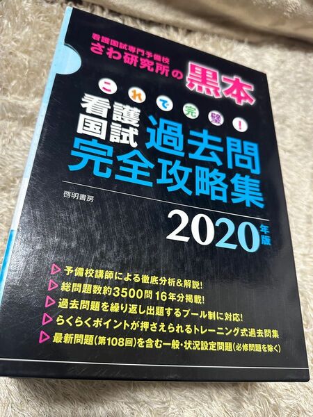 2020年版 さわ研究所 黒本