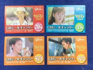 KK376　グリコ　ＣＭシールギャラリー　７０’ｓ岡田奈々　８０’ｓ南野陽子　９０’ｓ清水美砂　４枚まとめて