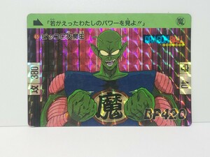 No.45 ピッコロ大魔王　1989 ドラゴンボール カードダス キラ プリズム レア　BANDAI　バンダイ　