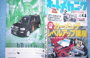 オ-ト メカニック　２０００年４月号　ＮＯ．３３４　カーメンテレベルアップ講座