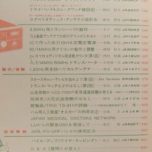 CQ ham radio1971年4月号◆ログペリ・アンテナの設計方法/ディジタル周波数カウンタの製作/ギャラクシーGT-550トランシーバの画像2