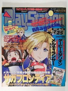 プレイステーションマガジン1997年7月25日号No.14