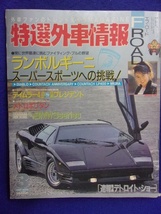 3104 特選外車情報F ROAD 1991年3月号 ※ページ折れ多数有り※_画像1