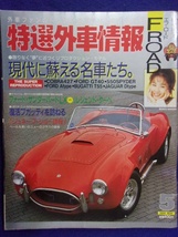 3104 特選外車情報F ROAD 1991年5月号 ※ページ折れ多数有り※_画像1