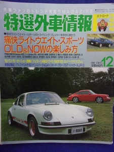 3104 特選外車情報F ROAD 1992年12月号 ※ページ折れ多数有り※