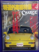 3104 特選外車総特集CHARGEチャージ 1993年4月号 ※ページ折れ多数有り※_画像1