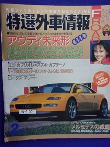 3104 特選外車情報F ROAD 1992年2月号 ※ページ折れ多数有り※