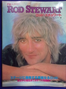 3114 FMfan臨時増刊 ロッド・スチュワート トニージャスパー著 共同通信社 1979年