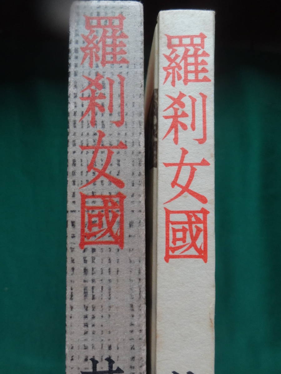 2023年最新】Yahoo!オークション -井上靖 初版の中古品・新品・未使用