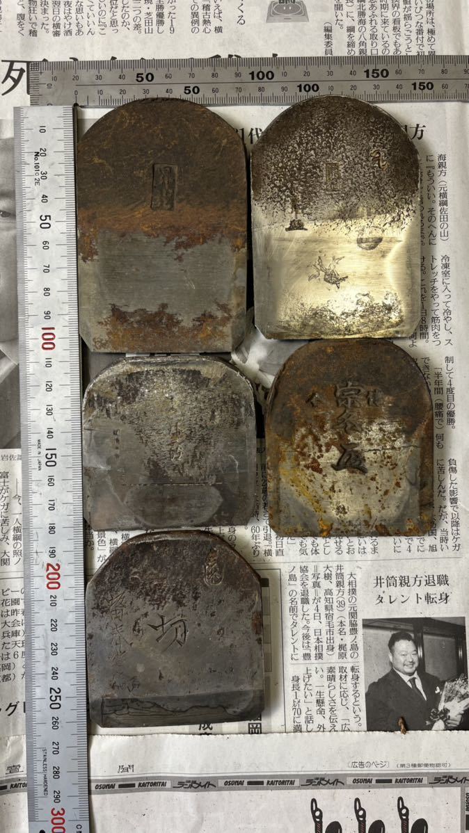 高評価なギフト 坂田春雄 宝船福三郎日本鉄寸六寸八鉋大工道具鑿三木