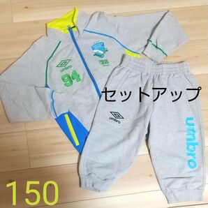 sale！ umbro アンブロ ジャージ上下 150 セットアップ スエット 薄手