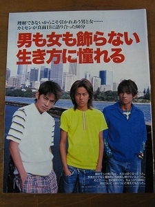 '97【カミセンの3人がちょっぴり真剣に 語りあった、「男につ いて、女について」/ 恋愛観を語る 中居正広 】♯