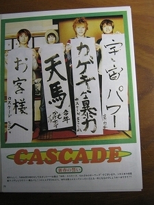 '98【新春の誓い CASCADE / 対談 TAMA(CASCADE) x NOB (CURIO) 】♯