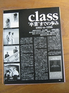 '96【2人の衝撃的な 出会いからここまでのみちのりをもう一度振り返る】class クラス 日浦孝則 津久井克行 ♯