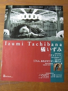 '96【2年2ヵ月ぶりのアルバム完成記念インタビュー］大江千里 ♯