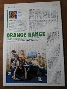 '03【サウンド的にも詞の面でも、よりストレートになりました】ORANGE RANGE ♯