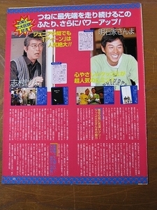 '99【つねに最先端を走り続けるこのふたり、さらにパワーアップ!】明石家さんま 志村けん ♯