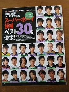 '99【The 12th JUNON SUPERBOY Contest 激戦! 厳選! いよいよ大詰め ベスト30決定!】武田光兵 ♯