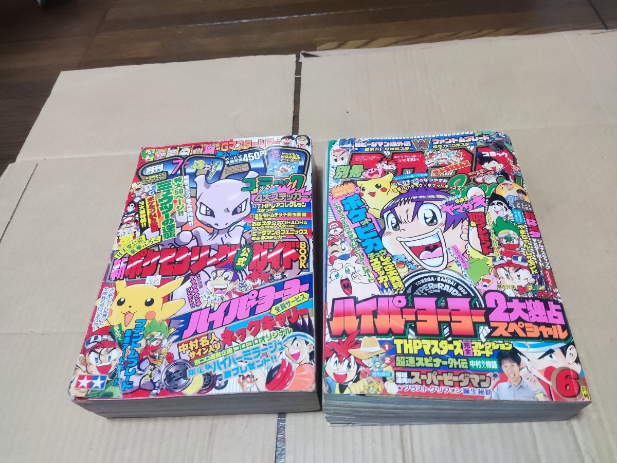 ヤフオク! -「コロコロコミック 1998年」の落札相場・落札価格