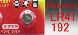 ●即決【送料63円】Panasonic（パナソニック）　1個45円　LR41（AG3）1.5V　392A LR736　使用推奨期限：2023年2月●