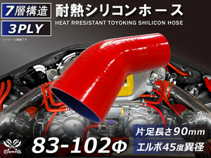 TOYOKING 耐熱 シリコンホース エルボ45度 異径 片足長さ90mm 内径Φ83⇒102 赤色 ロゴマーク無し 接続 汎用