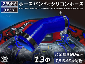 ホースバンド付 シリコン 継手 ホース エルボ45度 同径 片足約90mm 内径Φ13 青色 ロゴマーク無し カスタムパーツ 汎用