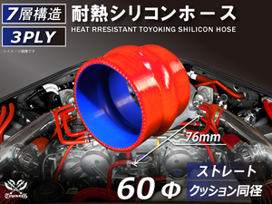 TOYOKING 耐熱 シリコンホース ストレート クッション 同径 内径Φ60mm 赤色 ロゴマーク無し 接続ホース 汎用品