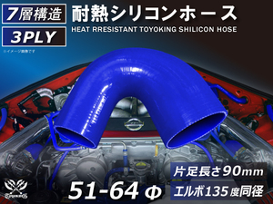 TOYOKING 耐熱 シリコンホース エルボ 135度 異径 内径Φ51/64mm 青色 ロゴマーク無し 接続チューブ 汎用品