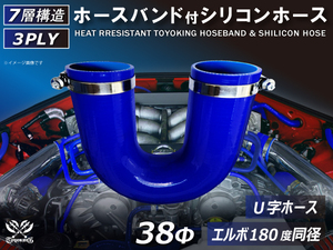 バンド付 シリコン 継手 ホース エルボ 180度 U字ホース 同径 内径Φ25mm 青色 ロゴマーク無し カスタム 汎用品