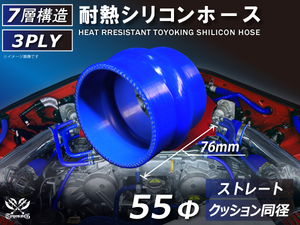 TOYOKING 耐熱 シリコンホース ストレート クッション 同径 内径Φ55mm 青色 ロゴマーク無し 接続ホース 汎用品