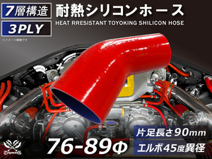 TOYOKING 耐熱 シリコン ホース エルボ45度 異径 片足長さ90mm 内径Φ76⇒89 赤色 ロゴマーク無し 接続 汎用