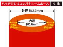 【長さ1メートル】耐熱 バキューム ホース 内径Φ16mm 長さ1m (1000mm) 赤色 ロゴマーク無し 耐熱ホース 汎用品_画像3