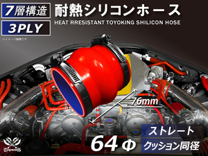 ホースバンド付 シリコン 継手 ホース ストレート クッション 同径 内径Φ64mm 赤色 ロゴマーク無し カスタムパーツ 汎用品