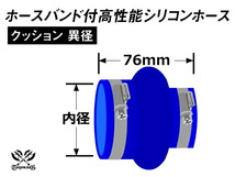 バンド付き 耐熱 シリコンホース ストレート クッション 異径 内径Φ64/70mm 青色 ロゴマーク無し 接続ホース 汎用品_画像4