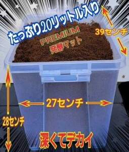 カブトムシ幼虫を入れるだけ！便利！20Lケース入り　プレミアム3次発酵マット　深いケースで大型成虫羽化できる！　トレハロース強化配合