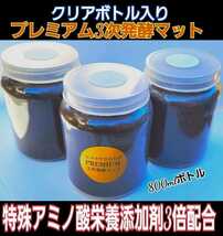 クワガタ幼虫を入れるだけ！　便利！800mlボトル入プレミアム3次発酵マット　　抜群の栄養価で大きくなります！　ミヤマ、ノコギリにお薦め_画像1