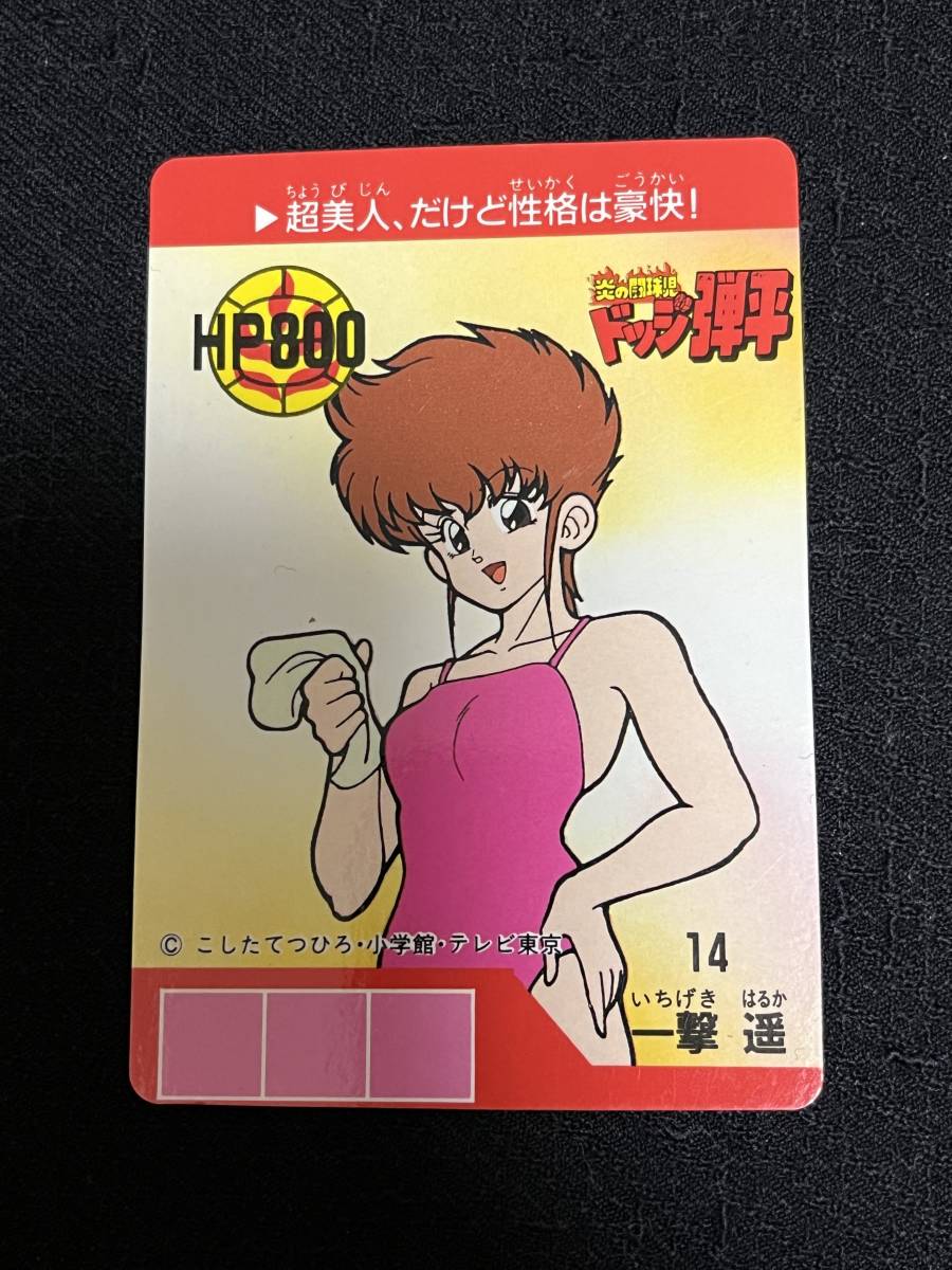2025年最新】Yahoo!オークション -ドッジ弾平 カードの中古品 2025年最新】Yahoo!オークション -ドッジ弾平 カードの中古品