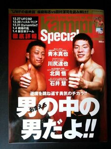 Ba1 06334 Kamipro Special 2009年2月号 五味隆典/北岡悟/青木真也/川尻達也/石井慧/中村大介/高阪剛/ダナ・ホワイト/柔道とは何か？ 他