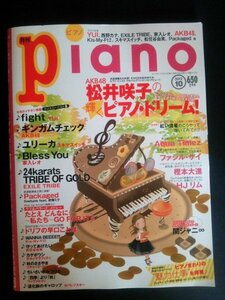 Ba1 06822 piano 月刊ピアノ 2012年10月号 AKB48 松井咲子の輝くピアノ・ドリーム 関ジャニ∞ ファジル・サイ 清塚信也 樫本大進 他