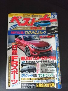 Ba1 06352 ベストカー 2008年6月26日号 TOYOTA アルファード/ヴェルファイア エイムの野望クルマのお仕事 ランエボXvsインプSTI 他