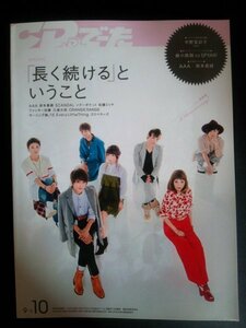 Ba1 06824 CD＆DLでーた 2015年9→10月 No.5 長く続けるということ 宇野実彩子(AAA) 坂本真綾 アーティスト対談/綾小路翔 VS SPYAIR 他