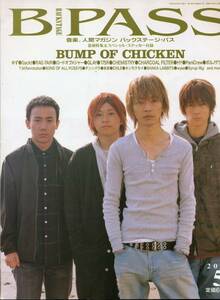 B-PASS 2003年5月号★初表紙 BUMP OF CHICKEN 手作りの地図 18ページ特集／藤原基央 バンプ オブ チキン ★aoaoya