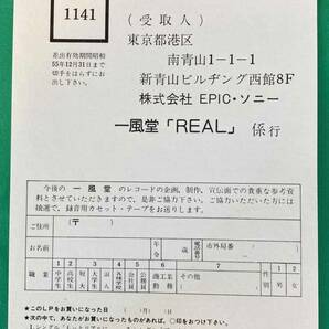 【帯付き】 レコード LP 一風堂 IPPU-DO REAL ハンザ・スタジオ録音 歌詞カード付 日本盤 国内盤 ★L104の画像7