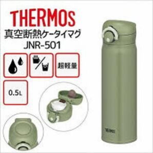 真空断熱ケータイマグ 0.75L（カーキ）JNR-751 KKI 水筒 大容量 THERMOS サーモス
